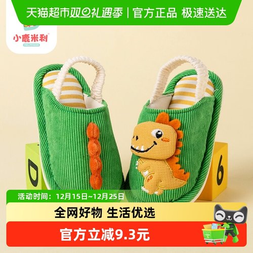 小鹿米利春秋款男童软底儿童拖鞋