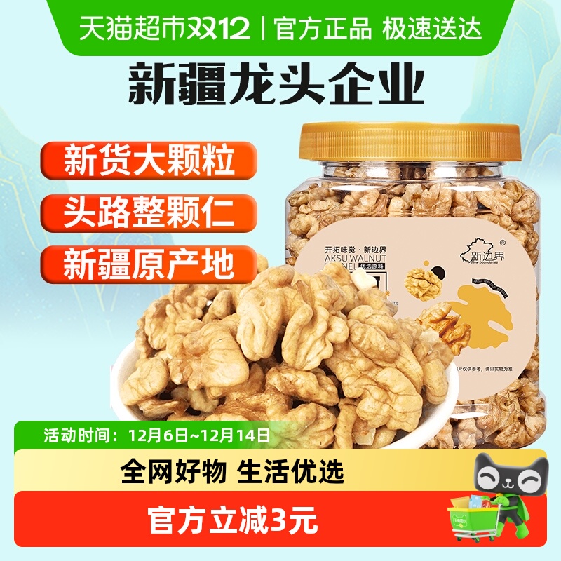 新边界原味大核桃仁新疆阿克苏薄皮核桃仁300g整颗坚果干零食特产