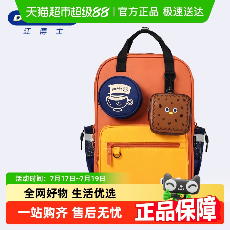 江博士书包小学生护脊减负书包