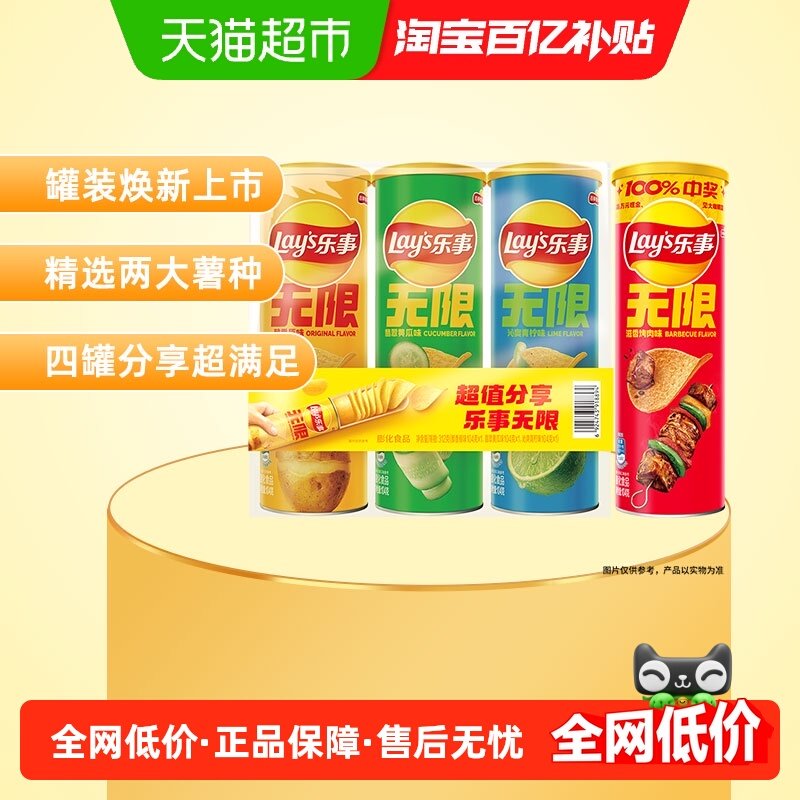 【王鹤棣推荐】乐事罐装薯片组合104gx4罐（原/黄/青/烤）零食,零食/坚果/特产,膨化食品,淘宝优惠券,粉丝福利购,淘宝优惠卷