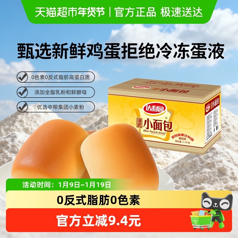 达利园糕点香奶味法式小面包整箱5斤休闲零食即食代餐早餐手撕包,零食/坚果/特产,传统西式糕点,淘宝优惠券,粉丝福利购,淘宝优惠卷