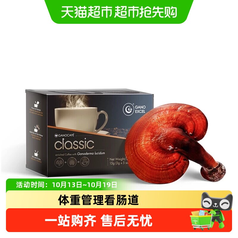 赤点灵芝黑咖啡低温冲泡辅助体重管理肠道生态改善运动消耗提升