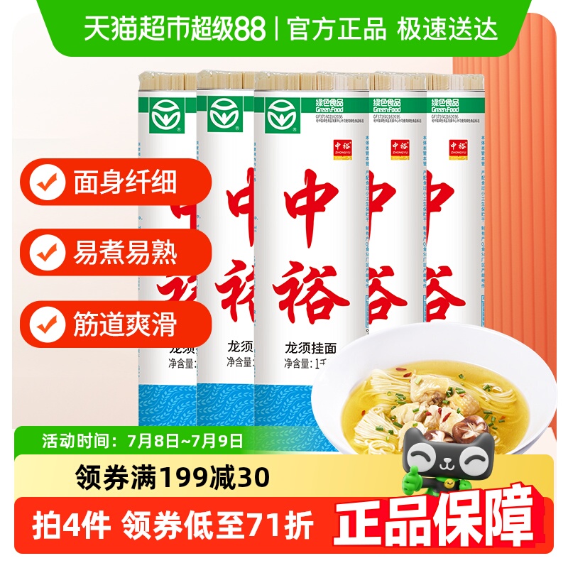 中裕山东龙须挂面面条