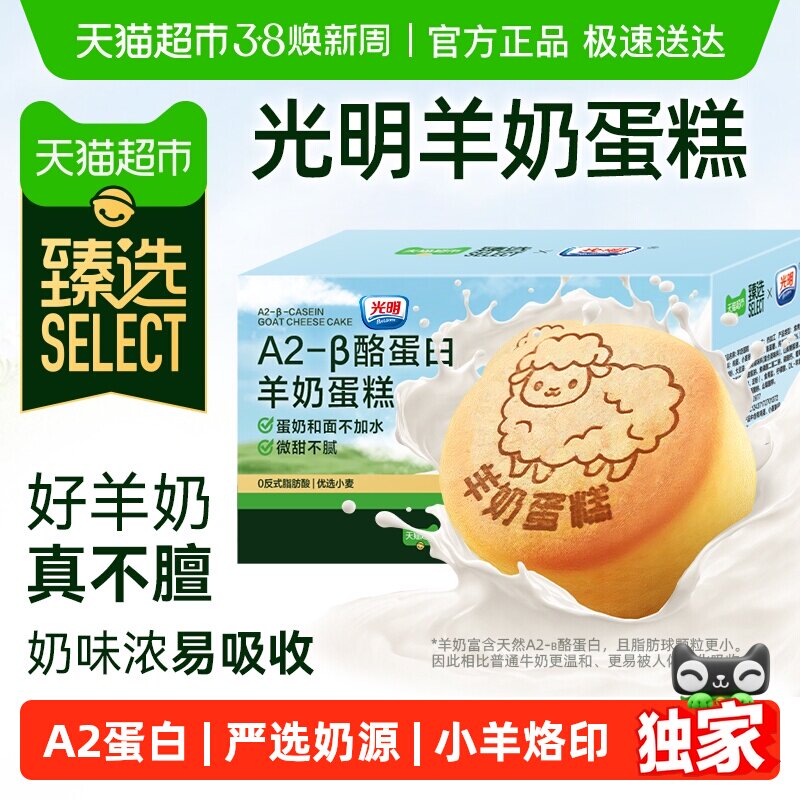 臻选光明羊奶蛋糕小面包儿童老人营养糕点独立小包装早餐零食