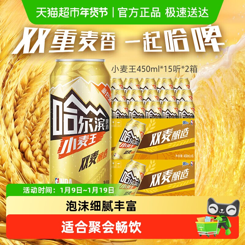 哈尔滨啤酒哈啤小麦王10度450ml*15听*2箱听装整箱啤酒组合装