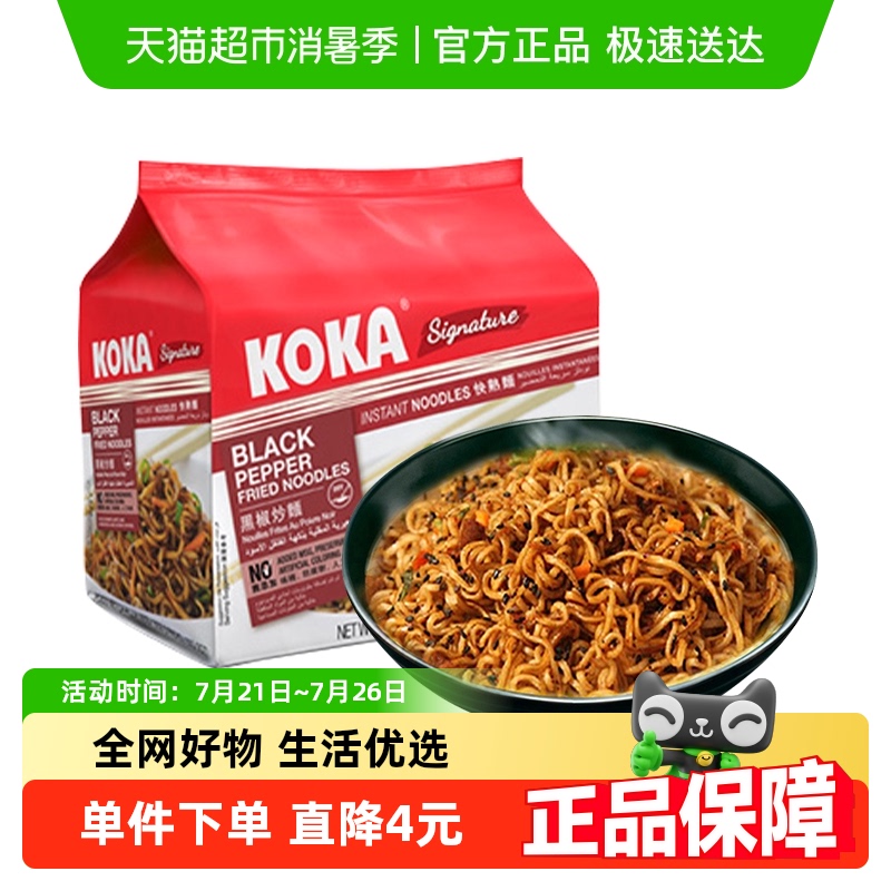 可口进口黑椒味方便面85g×5包