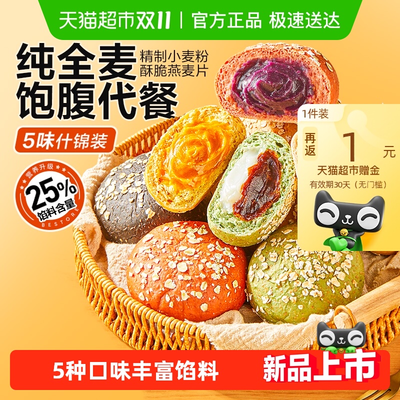 良品铺子全麦夹心软欧包整箱低脂粗粮夹心手撕面包代餐零食早餐