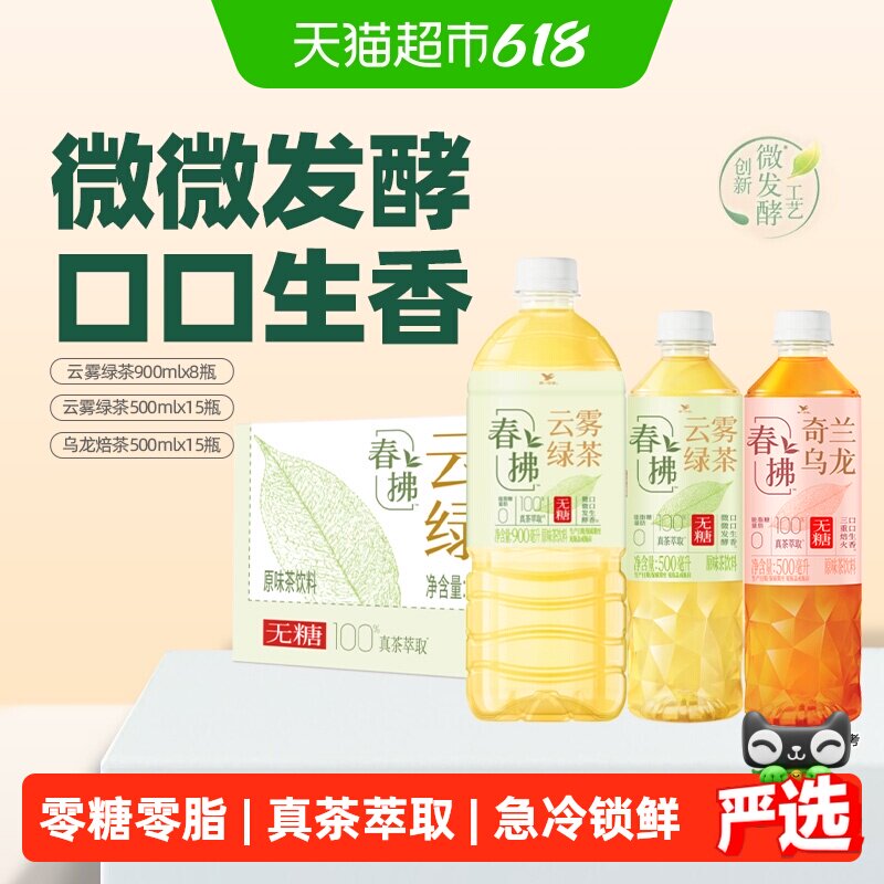 统一绿茶春拂绿茶无糖茶饮料100%真茶萃取0糖0脂微发酵整箱
