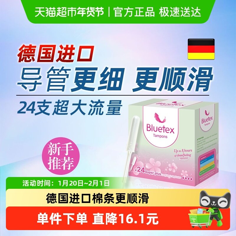 Bluetex蓝宝丝德国进口长导管卫生棉条超大流量导管式内置卫生巾,洗护清洁剂/卫生巾/纸/香薰,卫生棉条,淘宝优惠券,粉丝福利购,淘宝优惠卷