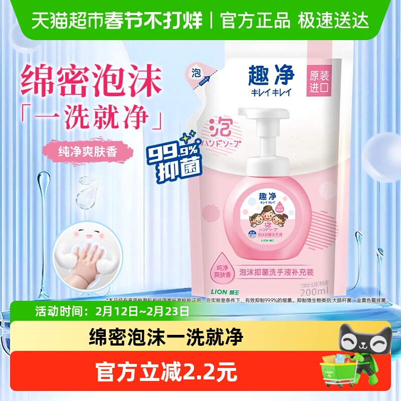 狮王趣净泡沫抑菌洗手液补充装保湿家用全家适用儿童洗手液