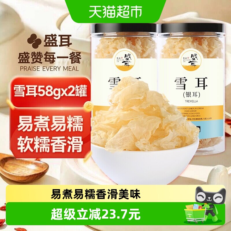 包邮盛耳软糯多胶银耳花58g×2罐图片