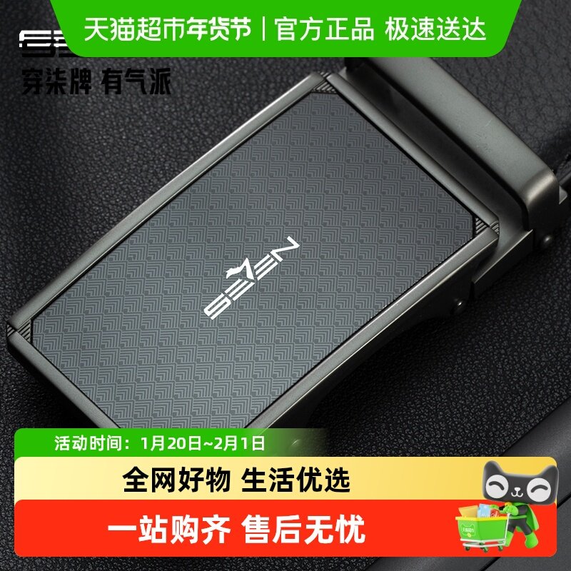 柒牌男士自动扣皮带商务正装配西裤百搭腰带,服饰配件/皮带/帽子/围巾,腰带/皮带/腰链,淘宝优惠券,粉丝福利购,淘宝优惠卷