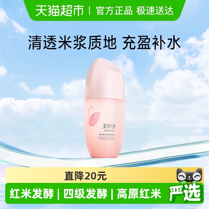 美加净酵米焕活保湿精华水爽肤水深度滋润补水锁水护润肤水150ml