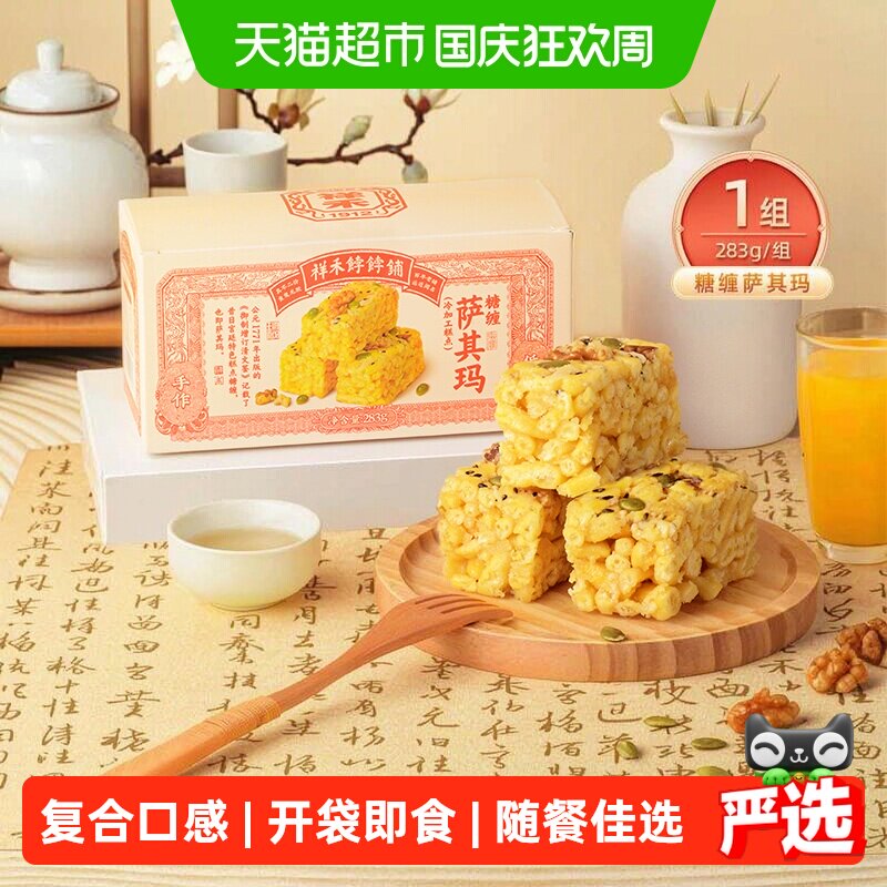 祥禾饽饽铺糖缠萨其玛酥脆283g