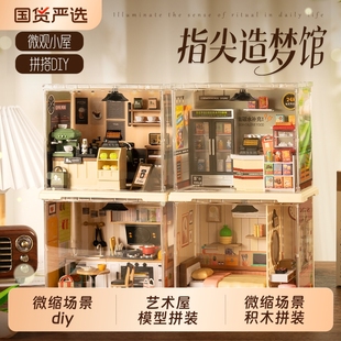 积木送男友女生生日礼物 微缩场景手工diy迷你小屋艺术屋模型拼装