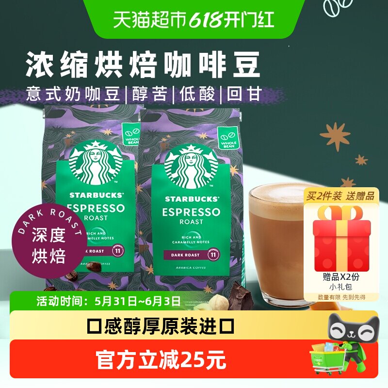 星巴克进口现磨咖啡豆200g×2包