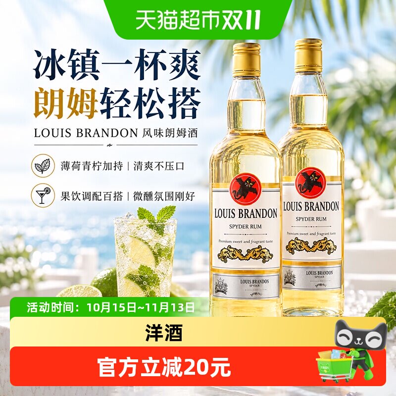 白朗姆酒DIY鸡尾酒莫吉托调酒基酒烈酒洋酒700ml双支装