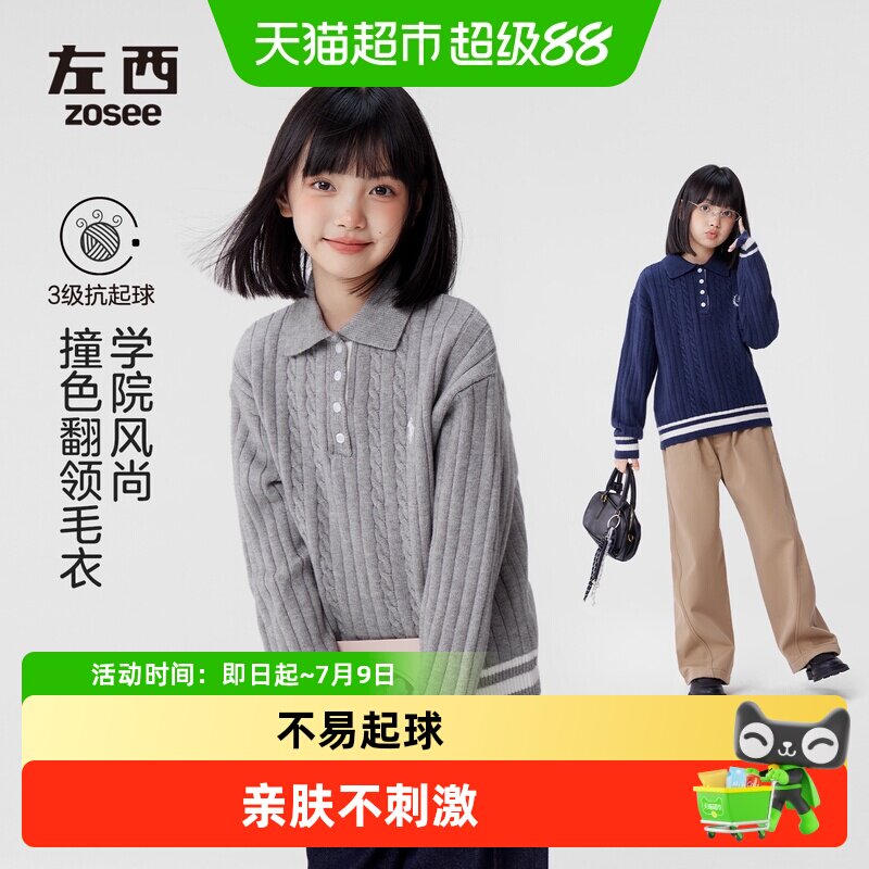 左西童装女童毛衣秋冬款2025新款儿童麻花POLO领针织衫学院风冬装