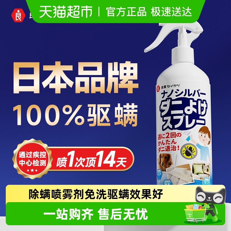 wecan/维康除螨免洗除螨喷雾