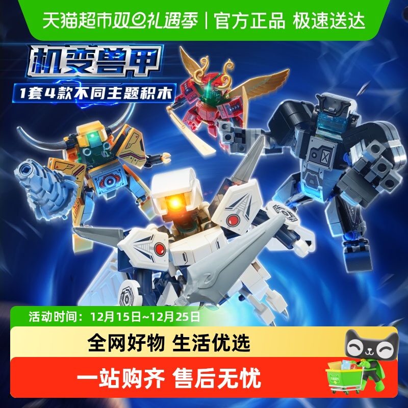 启蒙可变形人兽双形态儿童玩具