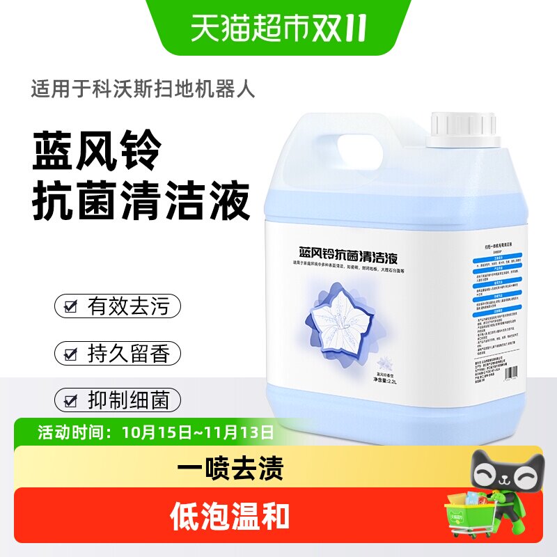 适用于科沃斯x5扫地机器人配件T10地宝T30蓝风铃清洁液抗菌清洁剂