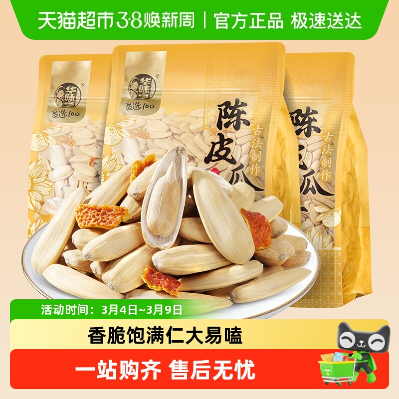 华味亨陈皮味瓜子古法脱皮大颗粒打手葵花籽炒货新货休闲零食小吃