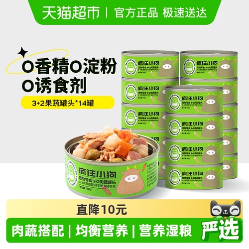 疯狂小狗狗零食狗狗罐头