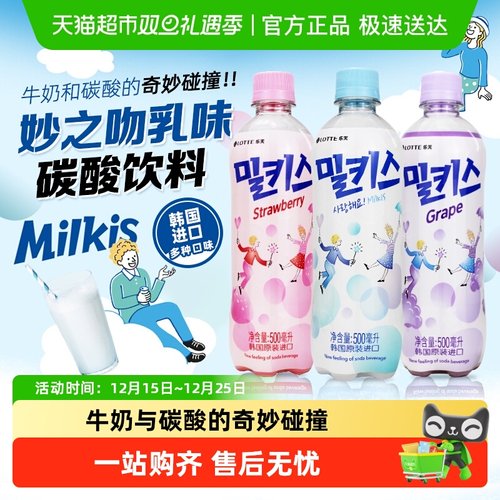 乐天LOTTE妙之吻乳味碳酸饮料