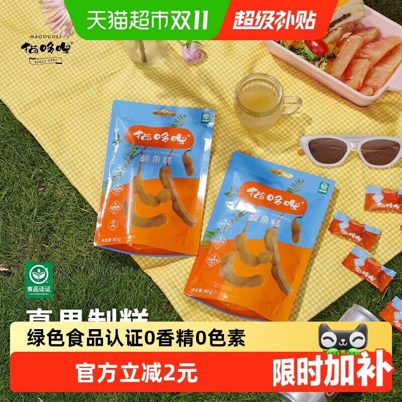 猫哆哩酸角糕酸枣甜酸角蜜饯云南特产低温烘焙无香精色素零食孕妇