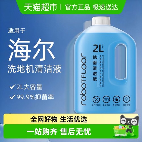 适用于海尔洗地机清洁液