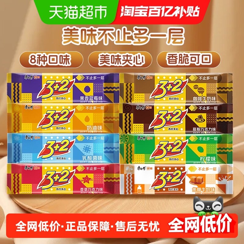 康师傅苏打夹心饼干多口味组合8袋营养早餐零食,零食/坚果/特产,夹心饼干,淘宝优惠券,粉丝福利购,淘宝优惠卷