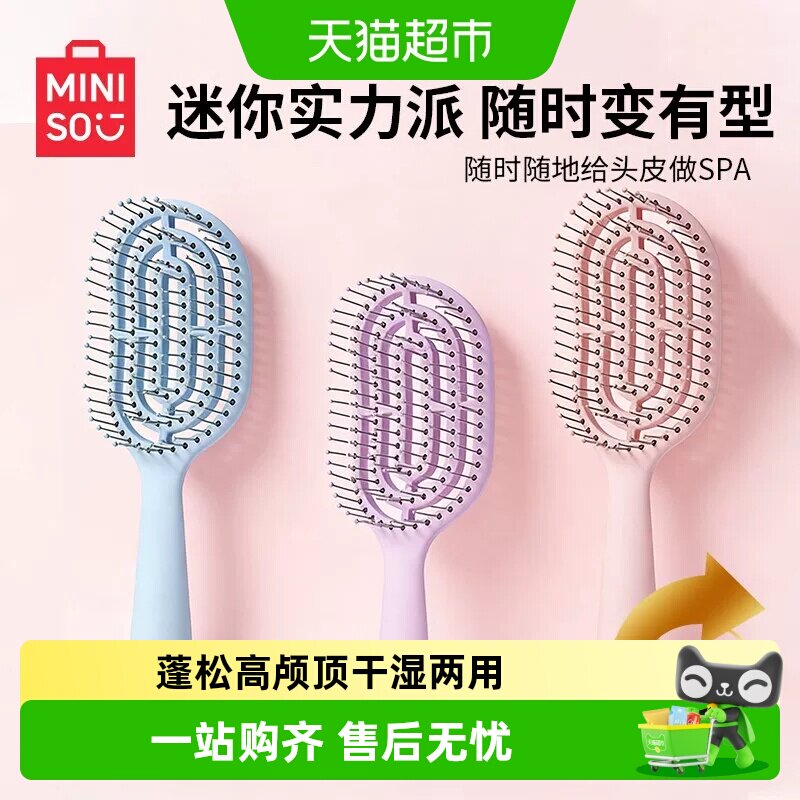 MINISO名创优品气垫梳按摩解压