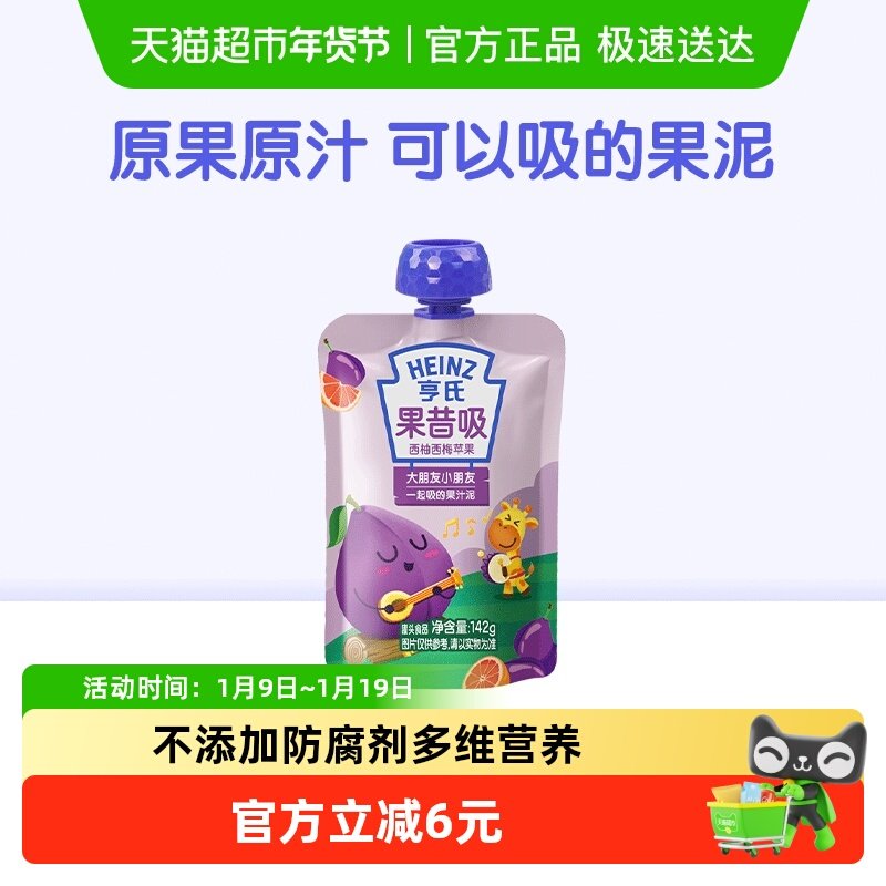 Heinz/亨氏3岁小孩饮品果泥果昔吸黑加仑蓝莓苹果袋装果汁水果泥