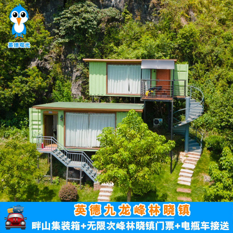 清远英德九龙小镇峰林晓镇畔山集装箱热气球近洞天仙境茶园老虎谷