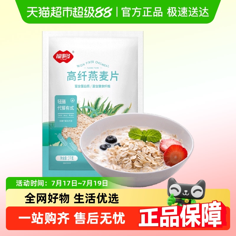包邮福事多高纤燕麦片1kg