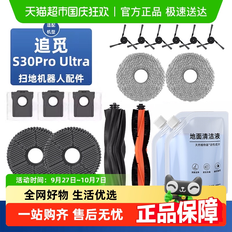 适用于追觅S30Pro扫地机配件