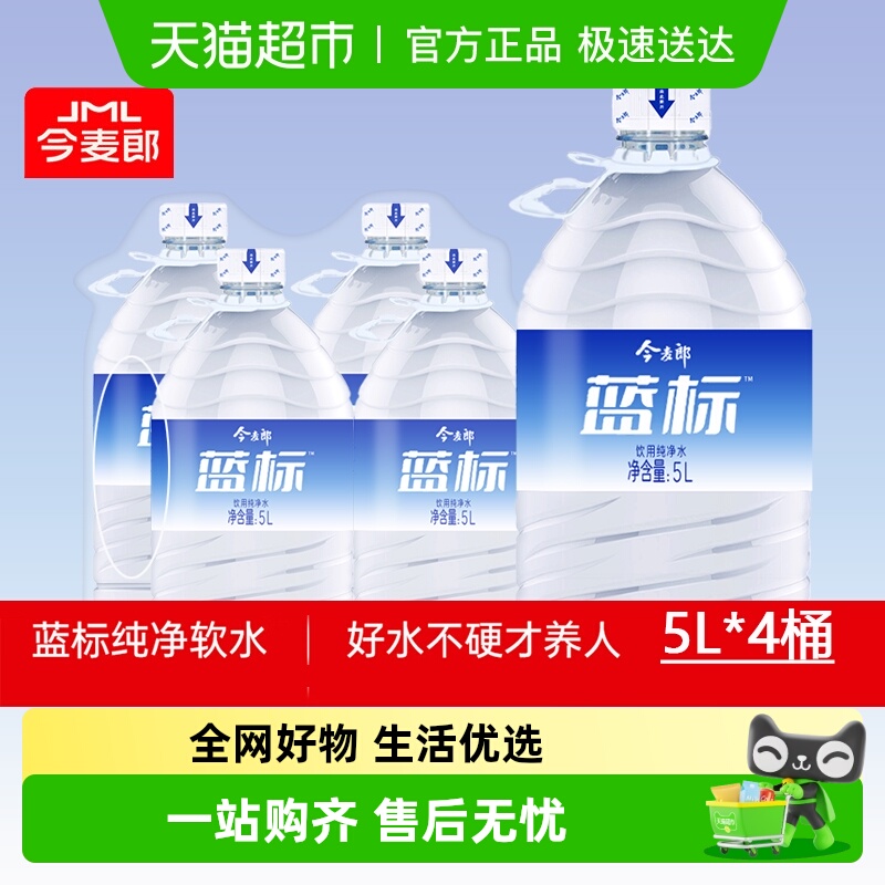 今麦郎软纯净水天然矿泉桶装水