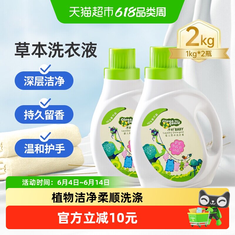子初婴儿洗衣液新生儿童洗衣液内衣裤同用洗衣液家用洗衣1kg*2瓶
