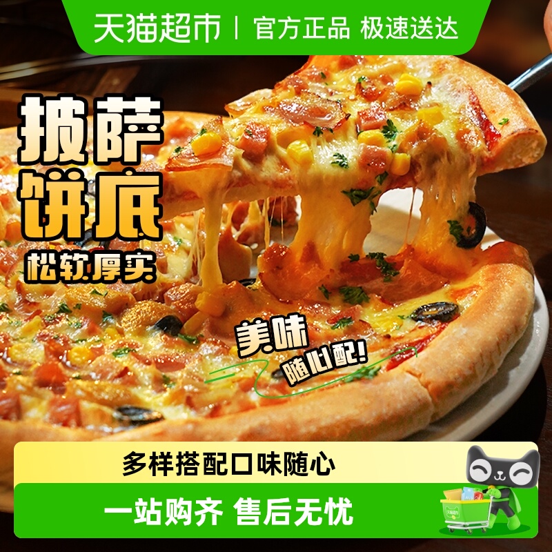 展艺披萨饼马苏里拉芝士