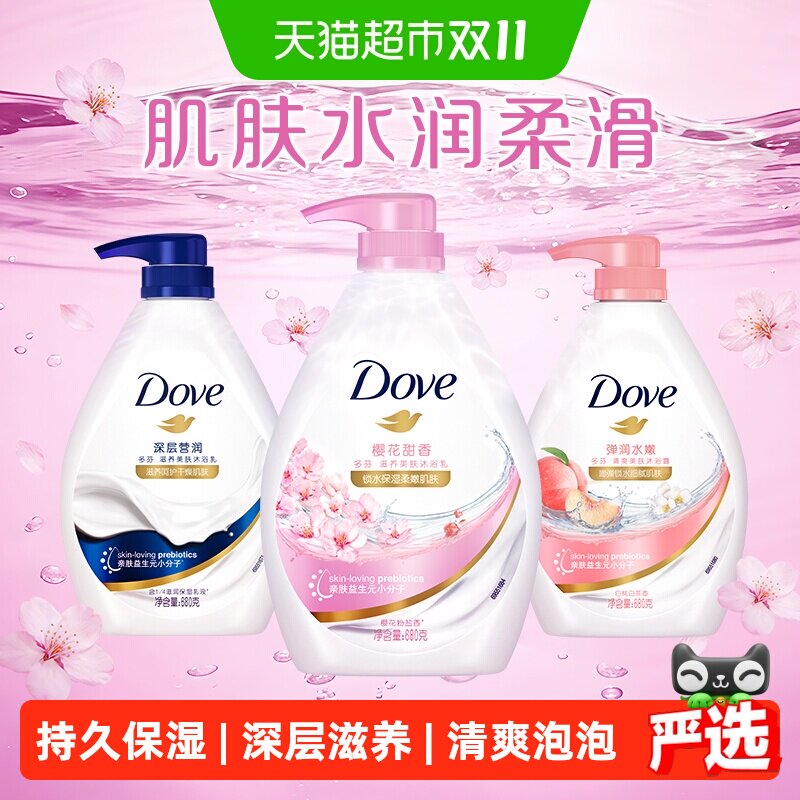 多芬樱花甜香沐浴露滋润保湿