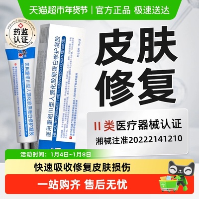 修正医用生长因子凝胶