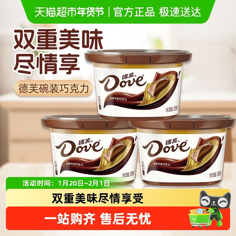 德芙巧克力碗装234g丝滑牛奶巧克力香浓黑巧多规格休闲零食,零食/坚果/特产,牛奶巧克力,淘宝优惠券,粉丝福利购,淘宝优惠卷