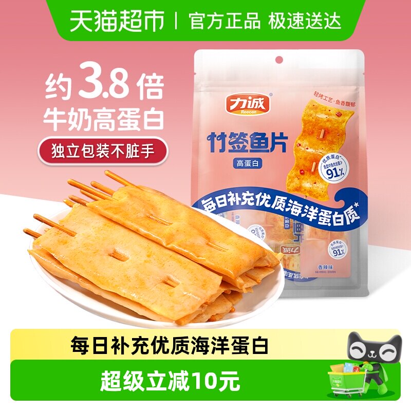 力诚竹签鱼片营养高蛋白轻烤工艺独立小包装肉感扎实休闲解馋零食