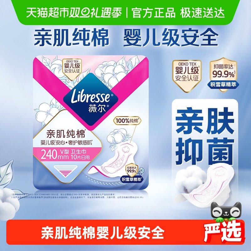 薇尔240日用棉柔卫生巾