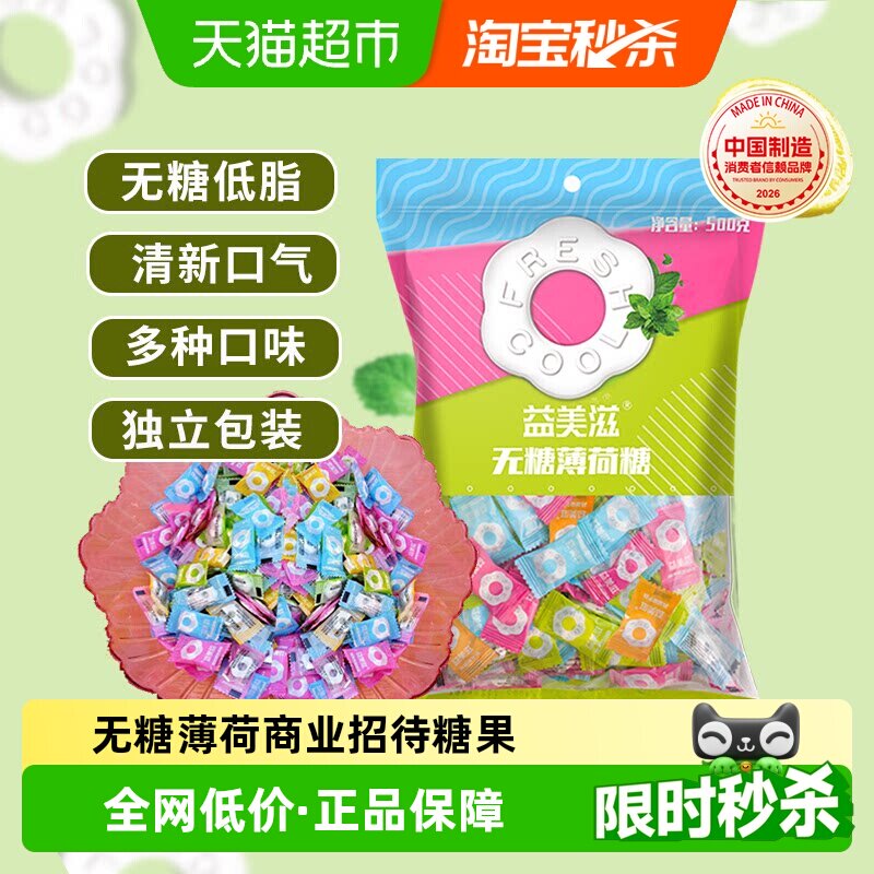 imint益美滋无糖薄荷糖果圈圈糖清新口气接吻混合前台招待糖喜糖