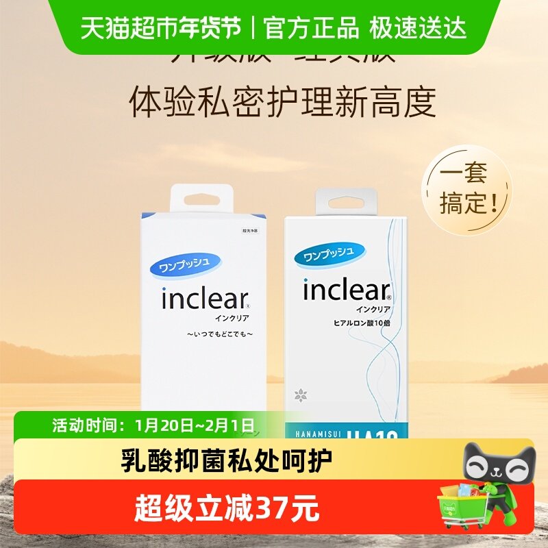 inclear女性私处护理清洁套组海洋款凝胶+抑菌凝胶2盒新效期,洗护清洁剂/卫生巾/纸/香薰,私处保养,淘宝优惠券,粉丝福利购,淘宝优惠卷