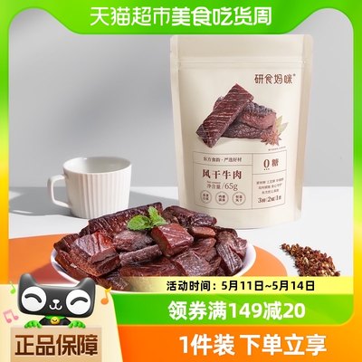 十月结晶孕妇零食风干牛肉65g