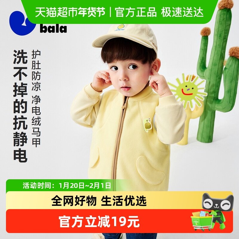 【净电绒】迷你巴拉巴拉男女童外套宝宝抗静电毛绒保暖外穿2026春,童装/婴儿装/亲子装,马甲,淘宝优惠券,粉丝福利购,淘宝优惠卷