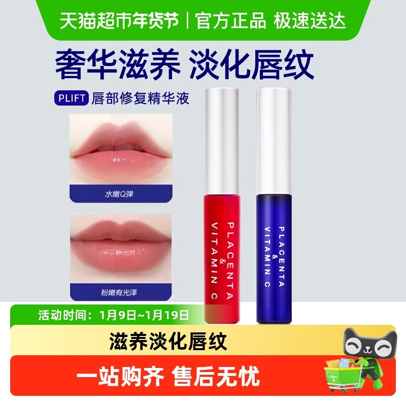 【下拉领淘金币更优惠】PLIFT-唇部精华美容液保湿滋润淡化唇纹,彩妆/香水/美妆工具,唇膏/口红,淘宝优惠券,粉丝福利购,淘宝优惠卷
