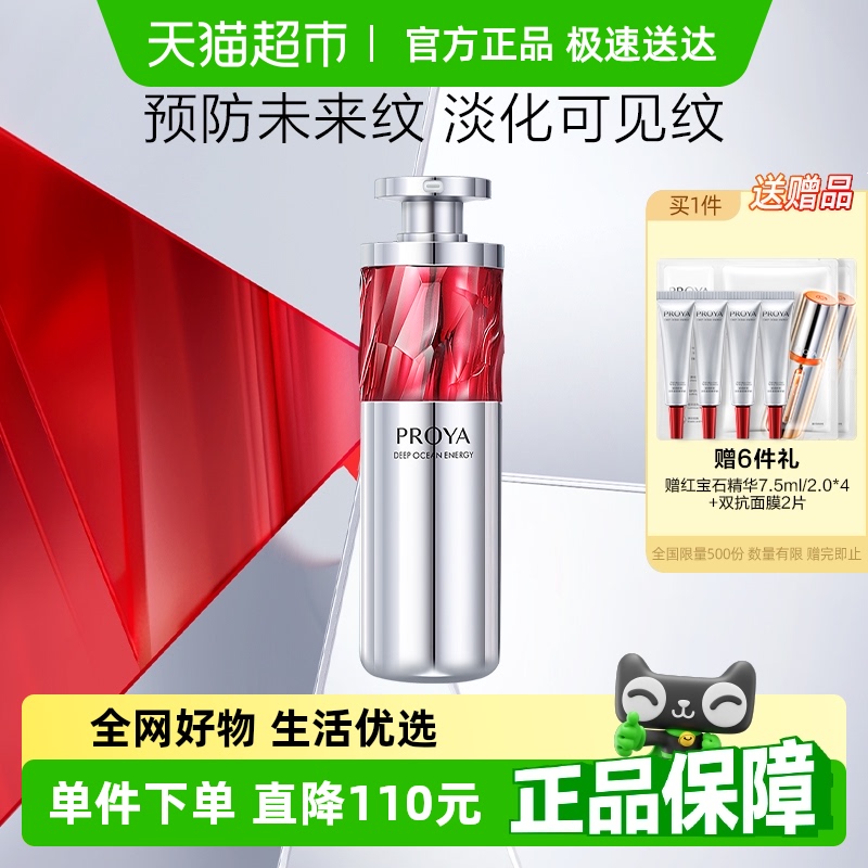 珀莱雅红宝石精华30ml/2.0抗皱